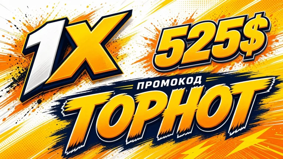 Как формируется рейтинг казино и что важно знать об 1хБет с промокодом GOLDSTAX