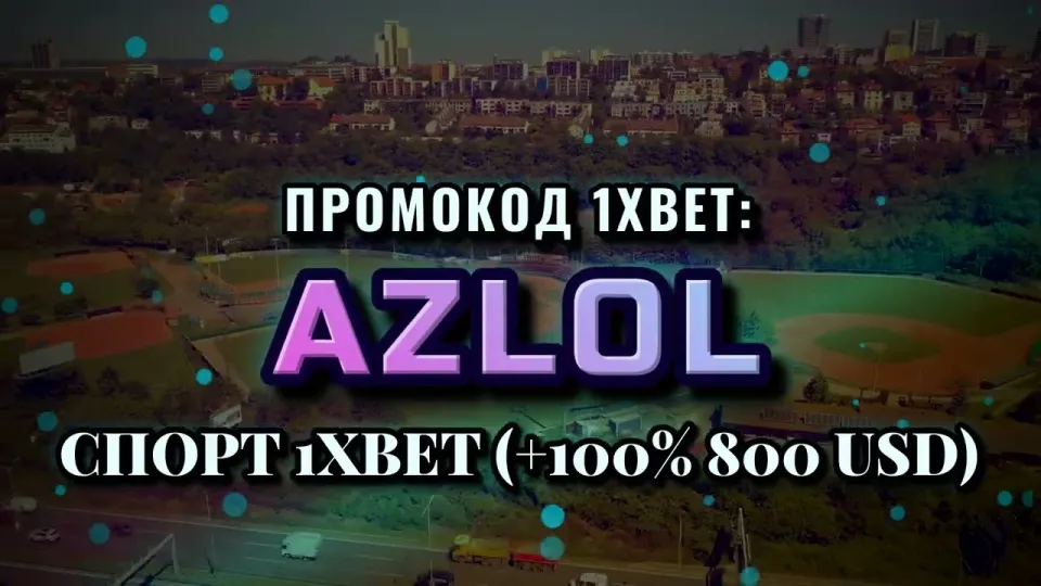Какие новые промокоды 1xbet реально работают при регистрации в 2026 году